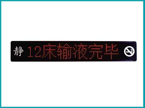 智慧病房呼叫顯示屏